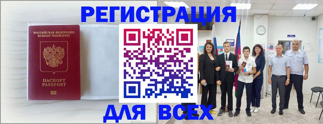 прописка в Майкопе