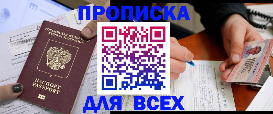 прописка паспорт в Майкопе