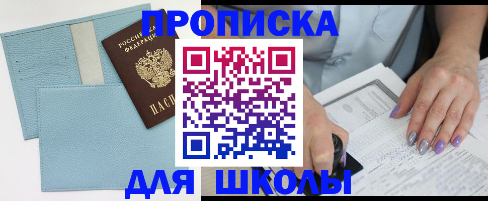 регистрация для школы в Майкопе