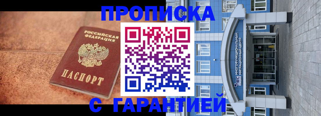 где прописаться в Майкопе